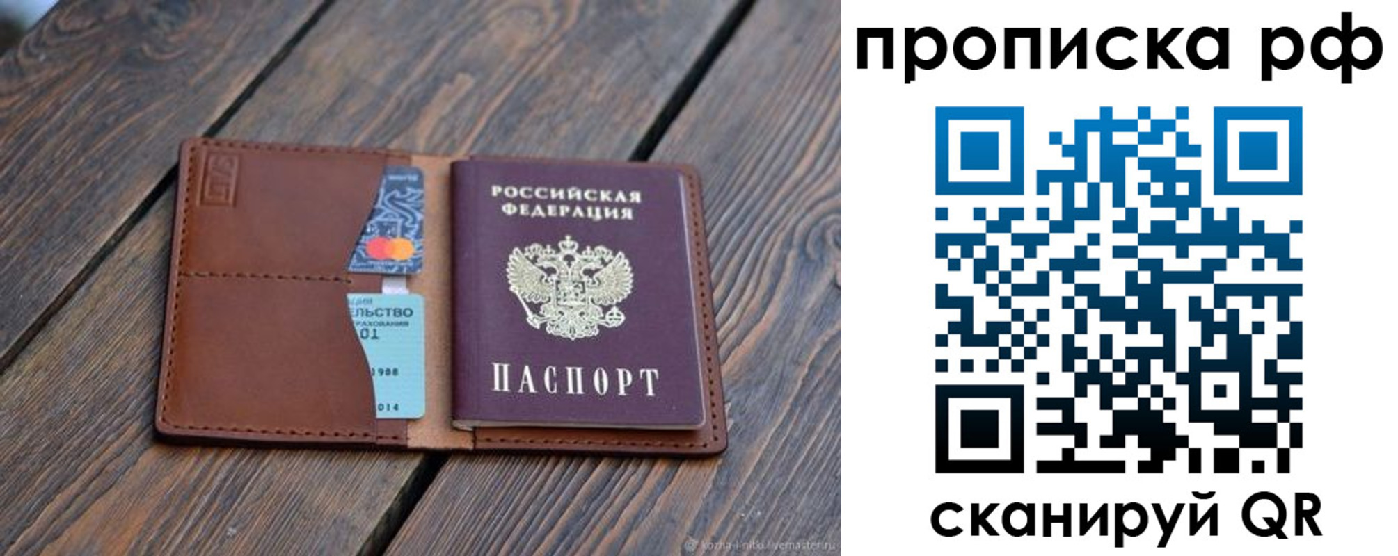 прописка для работы в Орске