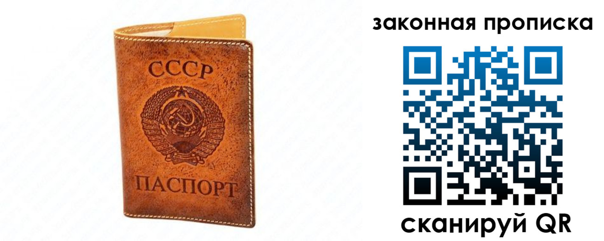 прописка в Орске