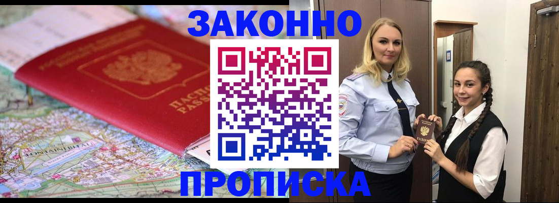 временная регистрация недорого в Орске