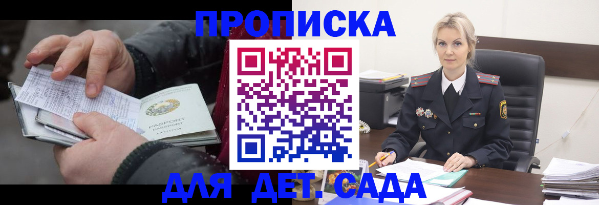 временная регистрация для всех в Орске