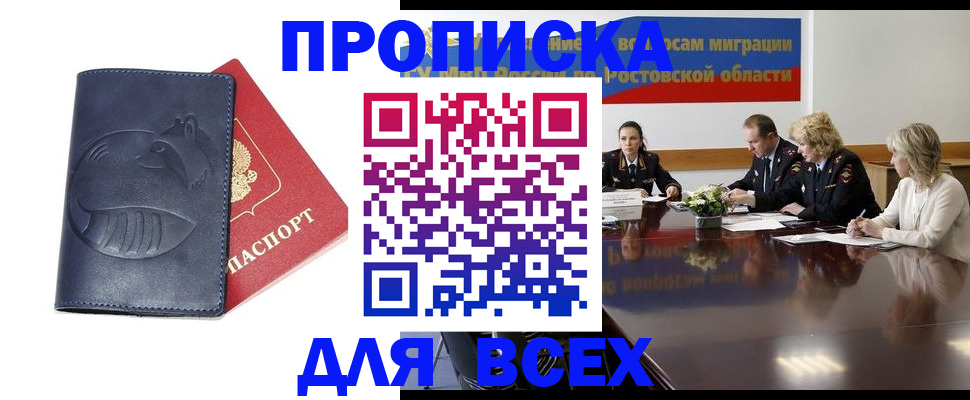 прописка для кредита в Орске