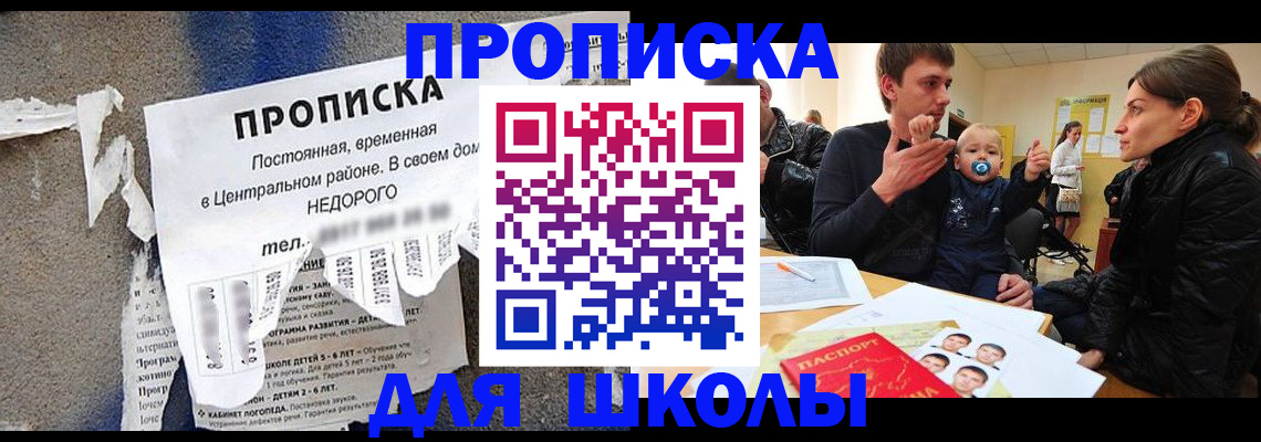 временная регистрация для всех в Орске