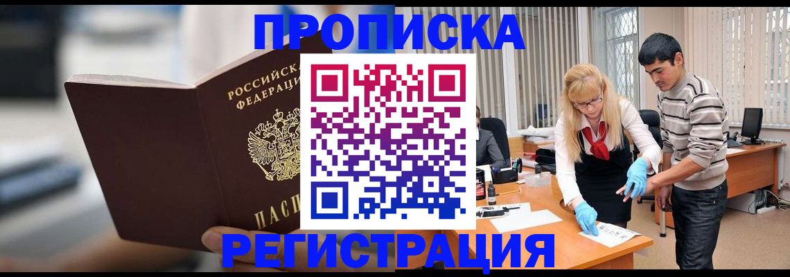 прописка для школы в Орске